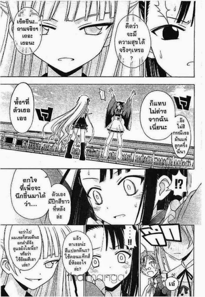 Negima! Magister Negi Magi - หน้า 120