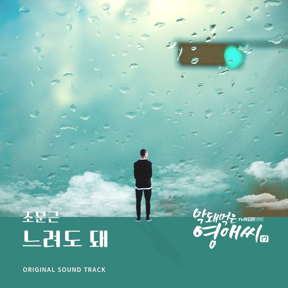 Jo Moon Geun – Rude Miss Young-Ae Season 17 OST Part.4