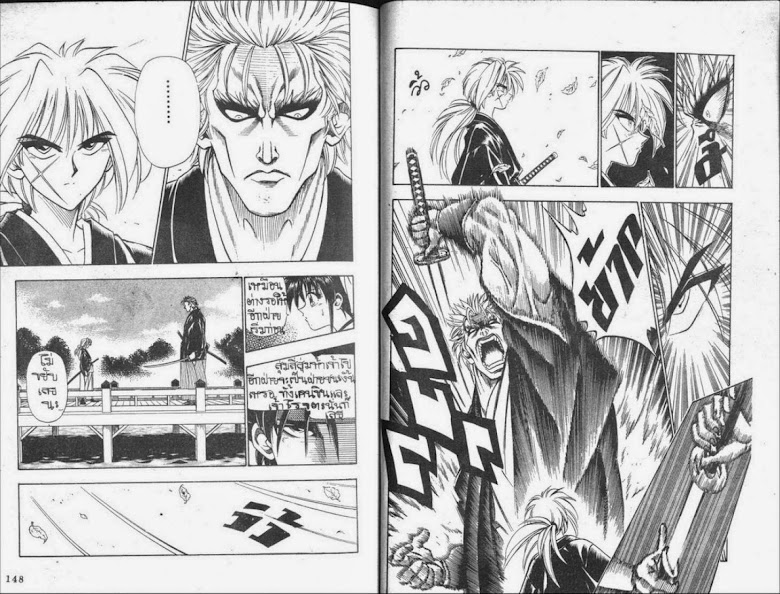 Rurouni Kenshin - หน้า 75