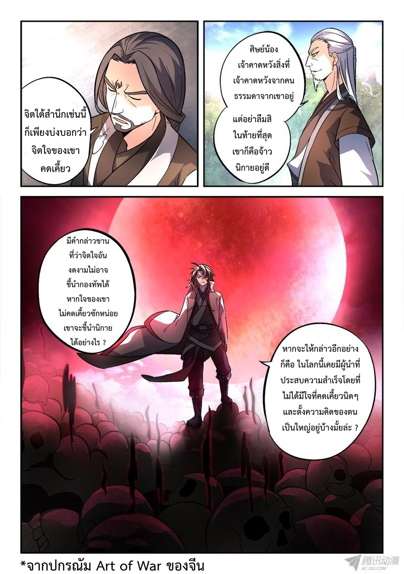 อ่านการ์ตูน Spirit Blade Mountain 141 ภาพที่ 3