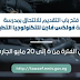 وظائف للمعلمين والإداريين التعليم تعلن عن وظائف خالية بمدرسة «فولكس فاجن» (الشروط ورابط التقديم) وظائف للمعلمين والإداريين التعليم تعلن عن وظائف خالية بمدرسة «فولكس فاجن» (الشروط ورابط التقديم)