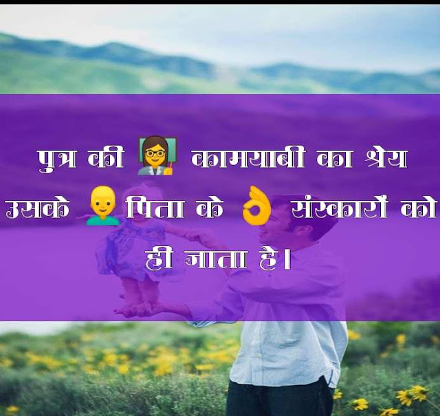 Miss U Papa Status In Hindi । पापा स्टेटस
