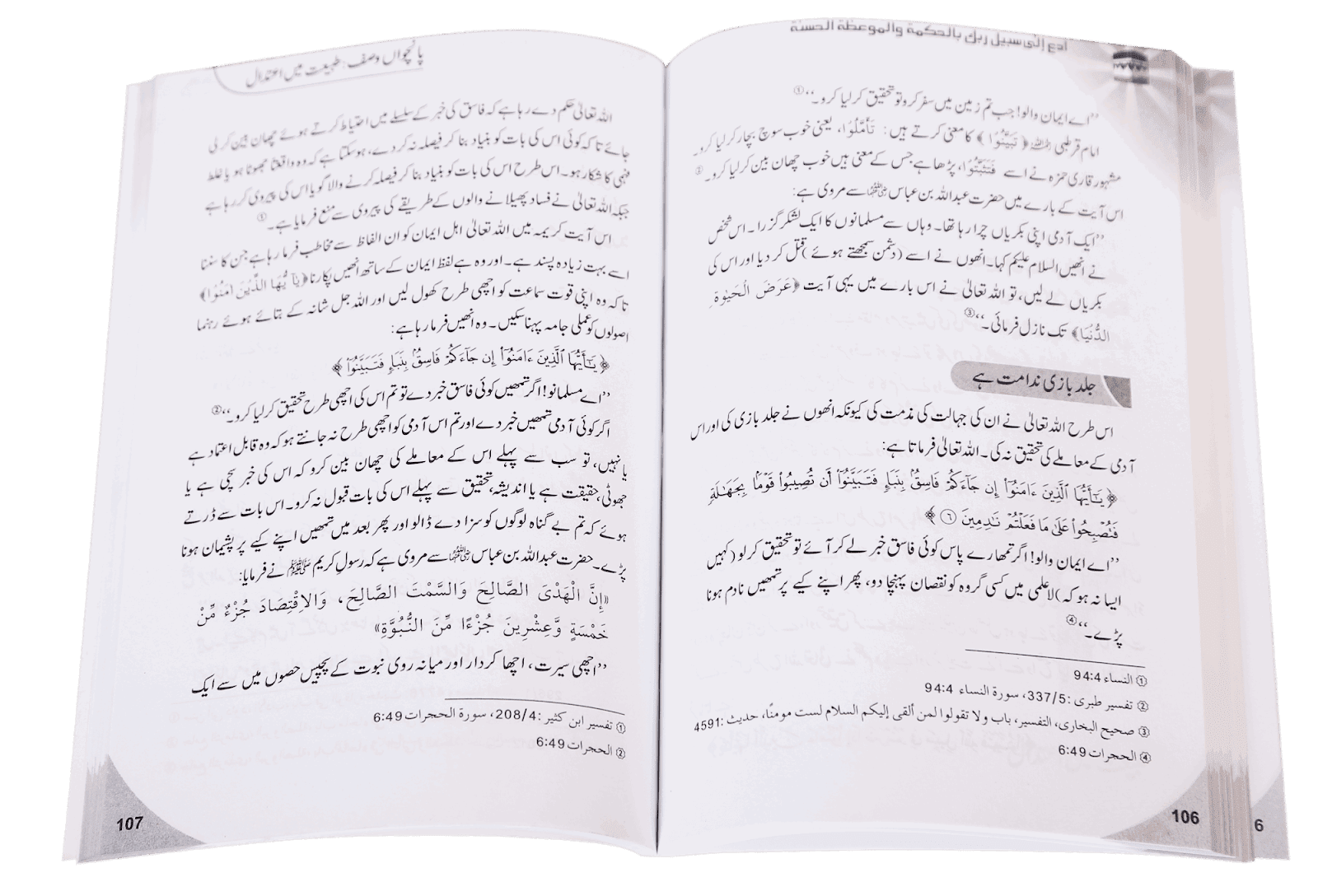 Dawat e Haq k Taqazay - Image 3