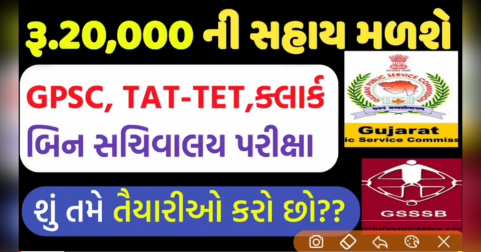20000 Rs Sahay For Competitive Exam Preparation