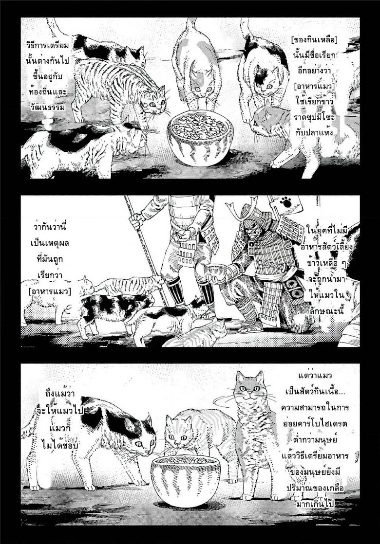 Nyaight of the Living Cat - หน้า 6