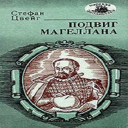 электронная книга магеллан. путешествие магеллана книга. книги про магеллана. аудиокнига магеллан 3. Magellan onyx boox книга.