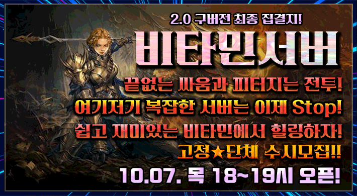 리니지 프리서버 비타민서버