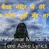 Leke Kanwar Mandir Mein Tere Aake ओह  भोले  तुझे  मुँह  लाएंगे  Lyrics
