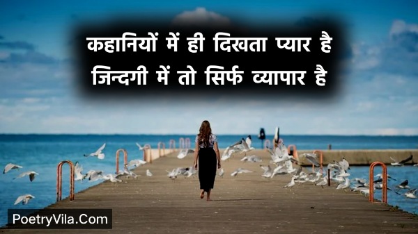 Love Story Quotes In Hindi