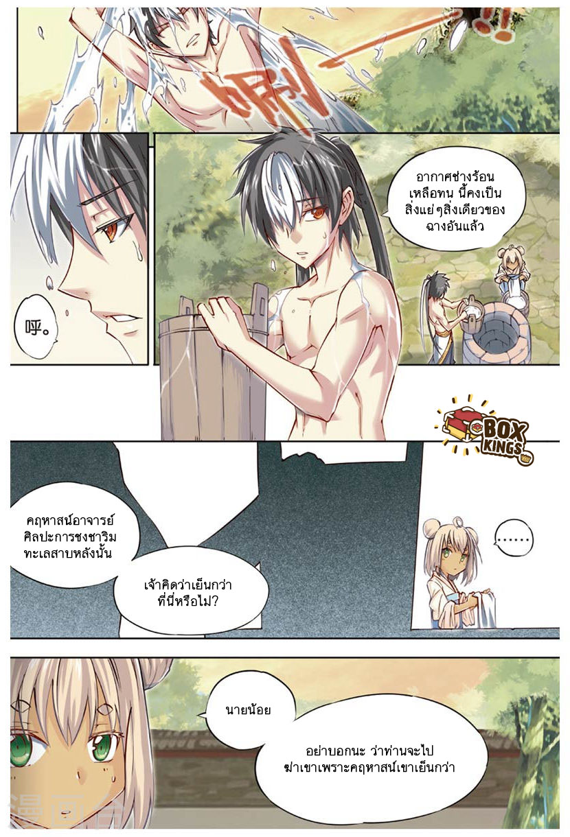 อ่านการ์ตูน Jiang Ye 34 ภาพที่ 9