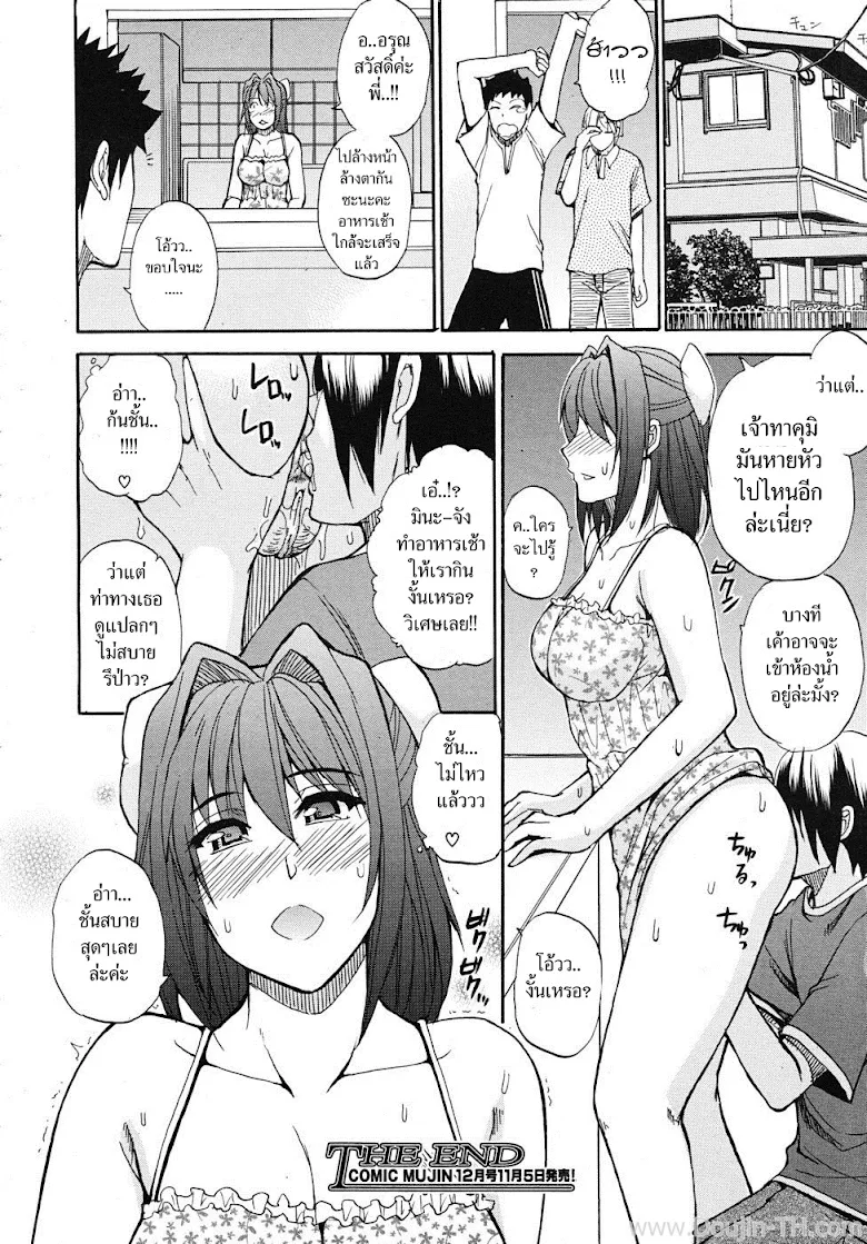 แอบฟันน้องสาวเพื่อน - หน้า 26