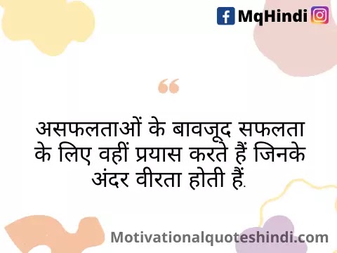Himmat Quotes In Hindi
