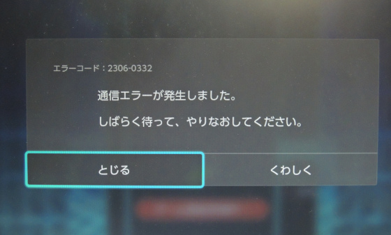 した が 発生 しま 通信 エラー