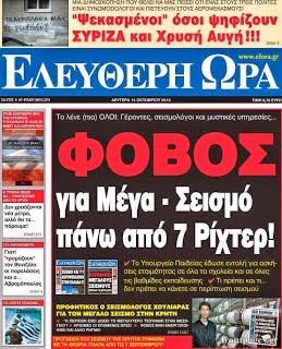 ΦΟΒΟΣ ΓΙΑ ΜΕΓΑΛΟ ΣΕΙΣΜΟ ΤΟ ΥΠΟΥΡΓΕΙΟ ΠΑΙΔΕΙΑΣ ΕΔΩΣΕ ΕΝΤΟΛΗ ΓΙΑ ΑΣΚΗΣΕΙΣ ΕΤΟΙΜΟΤΗΤΑΣ ΣΕ ΟΛΑ ΤΑ ΣΧΟΛΕΙΑ