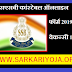 SSB Constable Vacancy 150 Online Form 2019 Date 13 July 2019