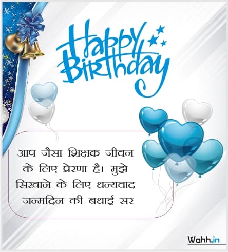 Birthday Wishes For Teacher On Facebook