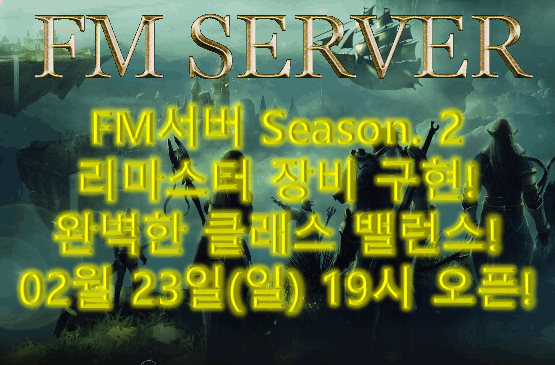 리니지 프리서버 FM서버