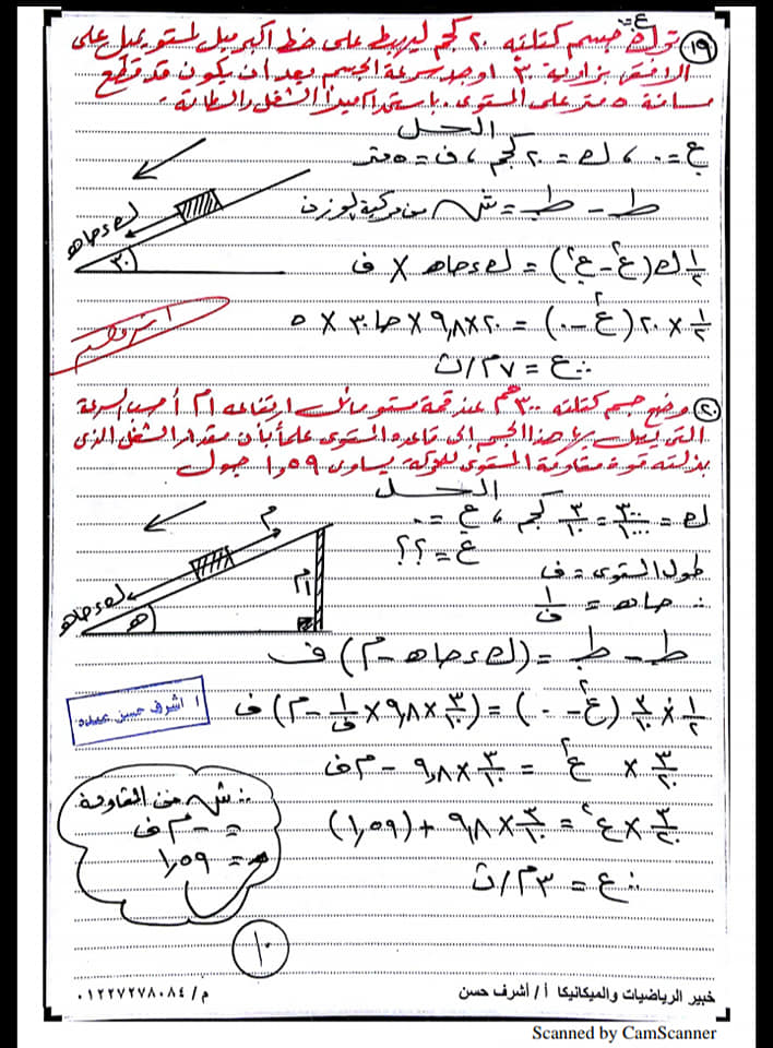 أفضل مراجعة ديناميكا للصف الثالث الثانوي أ/ أشرف حسن عبدة