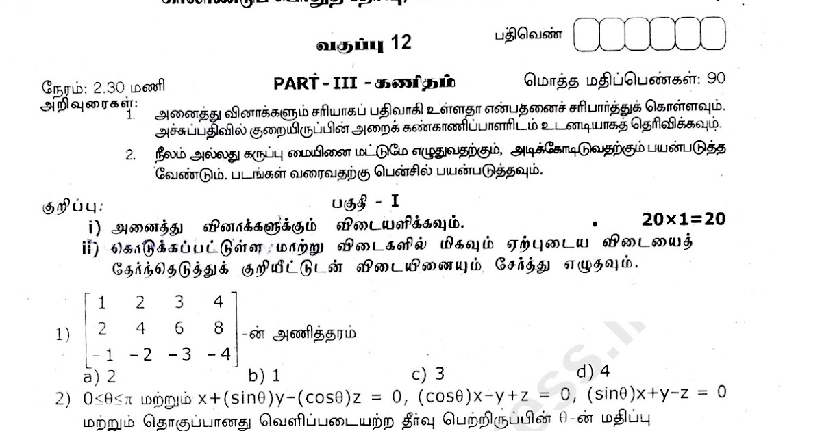Class 9 maths quarterly exam paper 2019 image