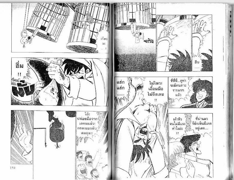 Shiritsu Ajikari Gakuen - หน้า 75
