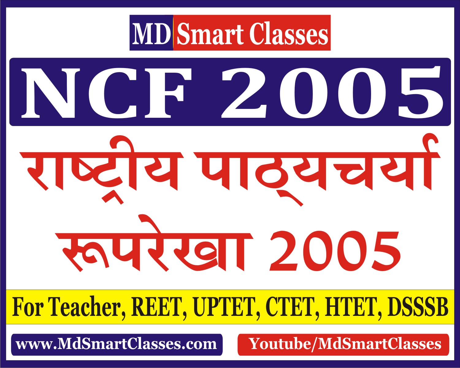 NCF 2005 Question in Hindi NCF 2005 PDF National Curriculum