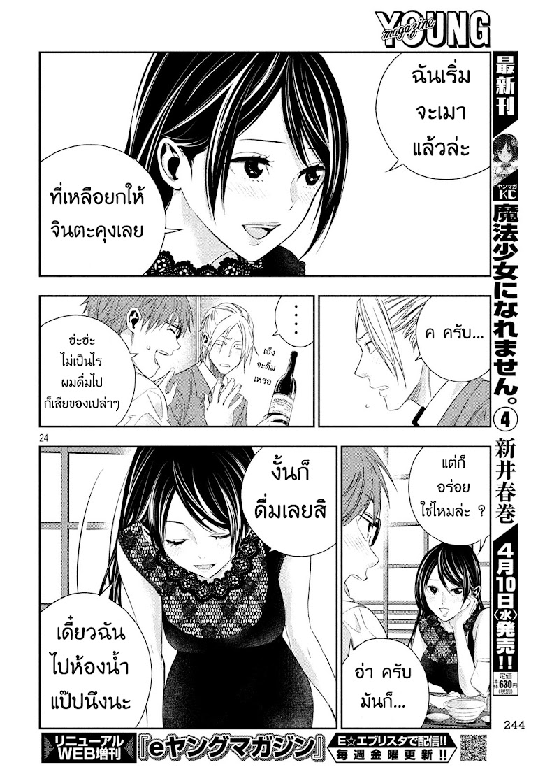 Kamisama no Koibito - หน้า 25