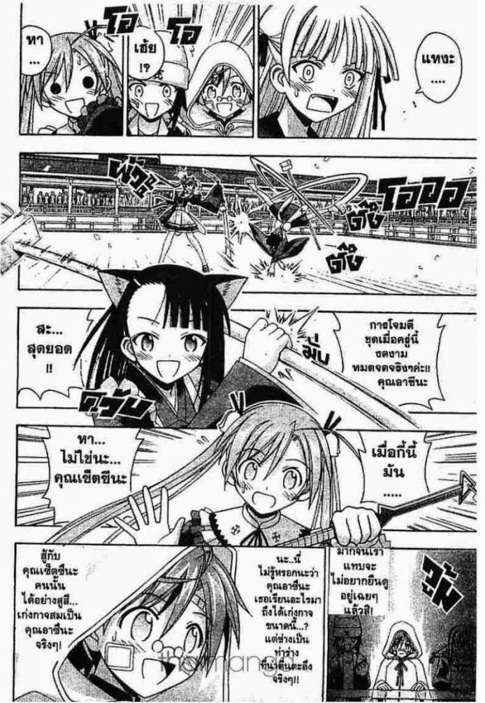 Negima! Magister Negi Magi - หน้า 23