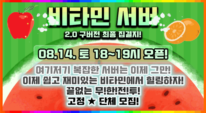 리니지 프리서버 비타민서버