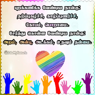 Tamil advice quote