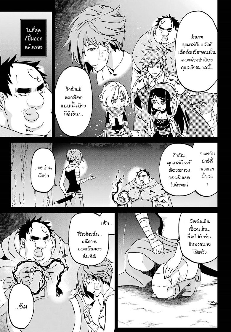 Busamen Gachi Fighter - หน้า 11