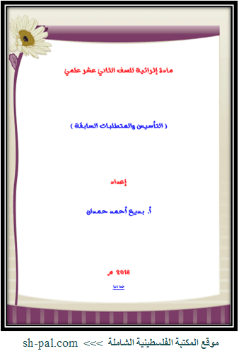 بطاقات التعلم الذاتي للاسبوع الرابع من ابريل في الرياضيات والانجليزي والعربي والعلوم للصف الرابع الفصل الثاني المكتبة الفلسطينية الشاملة