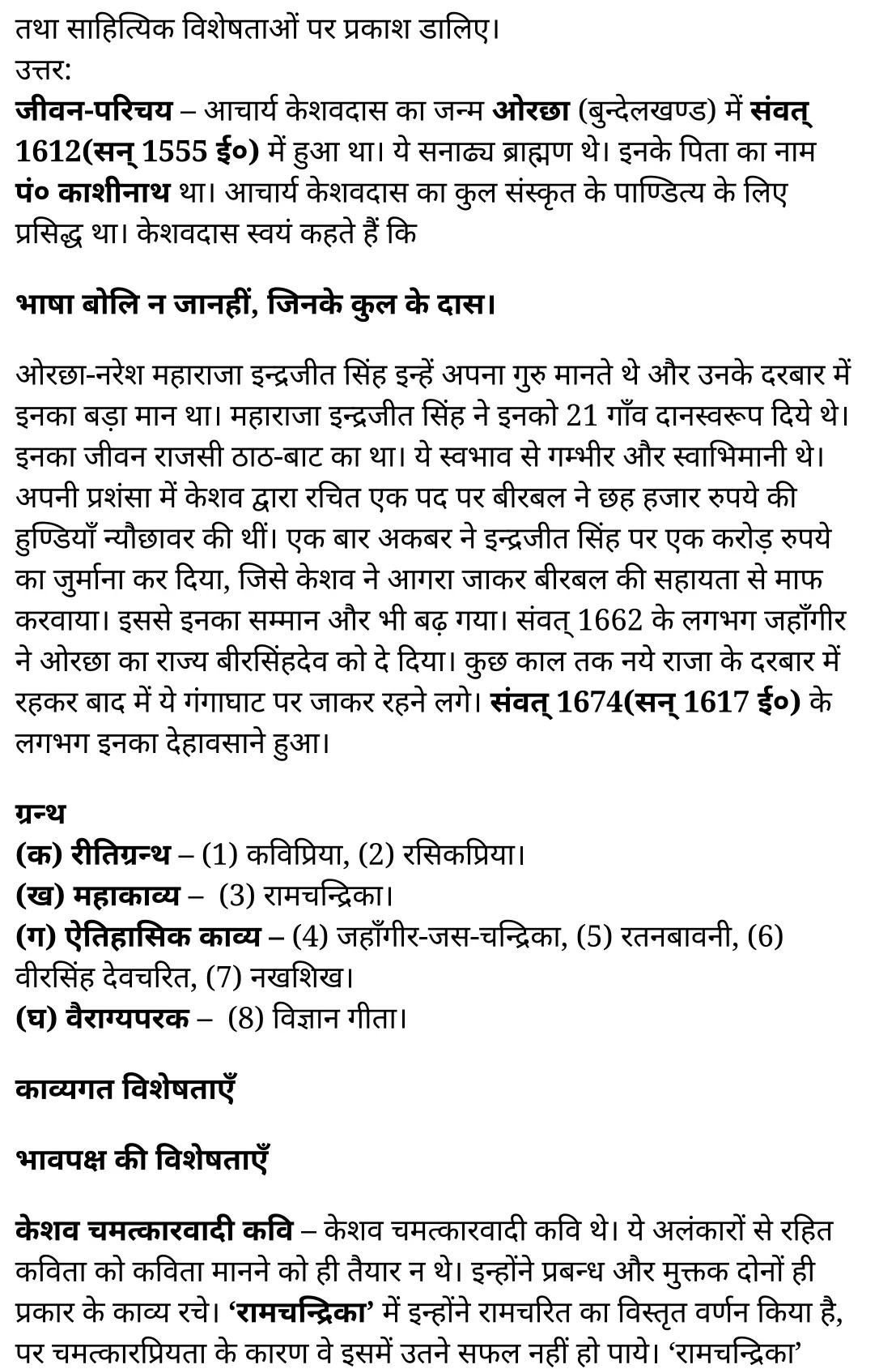 कक्षा 11 हिंदी काव्यांजलि अध्याय 5 के नोट्स हिंदी में एनसीईआरटी समाधान, class 11 hindi kaavyaanjali chapter 5, class 11 hindi kaavyaanjali chapter 5 ncert solutions in hindi, class 11 hindi kaavyaanjali chapter 5 notes in hindi, class 11 hindi kaavyaanjali chapter 5 question answer, class 11 hindi kaavyaanjali chapter 5 notes, 11 class kaavyaanjali chapter 5 kaavyaanjali chapter 5 in hindi, class 11 hindi kaavyaanjali chapter 5 in hindi, class 11 hindi kaavyaanjali chapter 5 important questions in hindi, class 11 hindi chapter 5 notes in hindi, class 11 hindi kaavyaanjali chapter 5 test, class 11 hindi chapter 1kaavyaanjali chapter 5 pdf, class 11 hindi kaavyaanjali chapter 5 notes pdf, class 11 hindi kaavyaanjali chapter 5 exercise solutions, class 11 hindi kaavyaanjali chapter 5, class 11 hindi kaavyaanjali chapter 5 notes study rankers, class 11 hindi kaavyaanjali chapter 5 notes, class 11 hindi chapter 5 notes, kaavyaanjali chapter 5 class 11 notes pdf, kaavyaanjali chapter 5 class 11 notes ncert, kaavyaanjali chapter 5 class 11 pdf, kaavyaanjali chapter 5 book, kaavyaanjali chapter 5 quiz class 11 , 11 th kaavyaanjali chapter 5 book up board, up board 11 th kaavyaanjali chapter 5 notes, कक्षा 11 हिंदी काव्यांजलि अध्याय 5 , कक्षा 11 हिंदी का काव्यांजलि, कक्षा 11 हिंदी के काव्यांजलि अध्याय 5 के नोट्स हिंदी में, कक्षा 11 का हिंदी काव्यांजलि अध्याय 5 का प्रश्न उत्तर, कक्षा 11 हिंदी काव्यांजलि अध्याय 5 के नोट्स, 11 कक्षा हिंदी काव्यांजलि अध्याय 5 हिंदी में,कक्षा 11 हिंदी काव्यांजलि अध्याय 5 हिंदी में, कक्षा 11 हिंदी काव्यांजलि अध्याय 5 महत्वपूर्ण प्रश्न हिंदी में,कक्षा 11 के हिंदी के नोट्स हिंदी में,हिंदी कक्षा 11 नोट्स pdf, हिंदी कक्षा 11 नोट्स 2021 ncert, हिंदी कक्षा 11 pdf, हिंदी पुस्तक, हिंदी की बुक, हिंदी प्रश्नोत्तरी class 11 , 11 वीं हिंदी पुस्तक up board, बिहार बोर्ड 11 पुस्तक वीं हिंदी नोट्स,