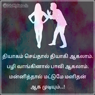 Forgive tamil quote