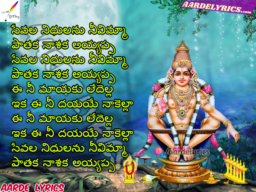 Sevala Nidhulanu Song Lyrics From Ayyappa Swamy Janmarahasyam ...