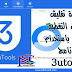 طريقة تفليش ملفات التغطية للايفون بستخدام برنامج 3utools طريقة تفليش ملفات التغطية للايفون بستخدام برنامج 3utools