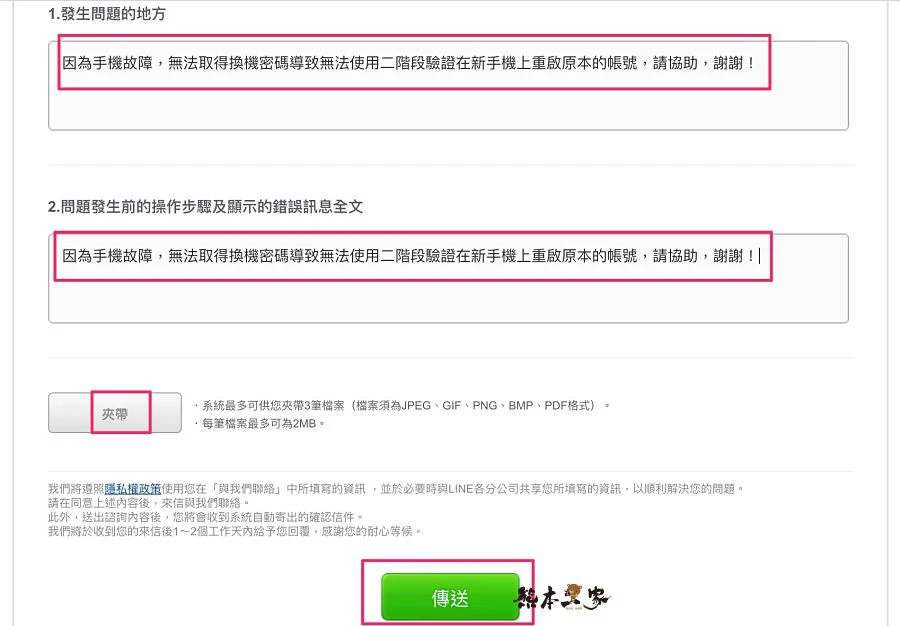手機壞掉無法開機但Line還成功救回來的唯一方法|親身經歷圖文分享