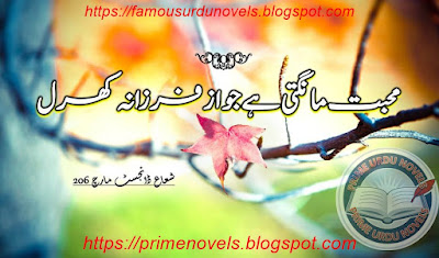 Mohabbat mangti hai Jawaz by Farzana Kharal