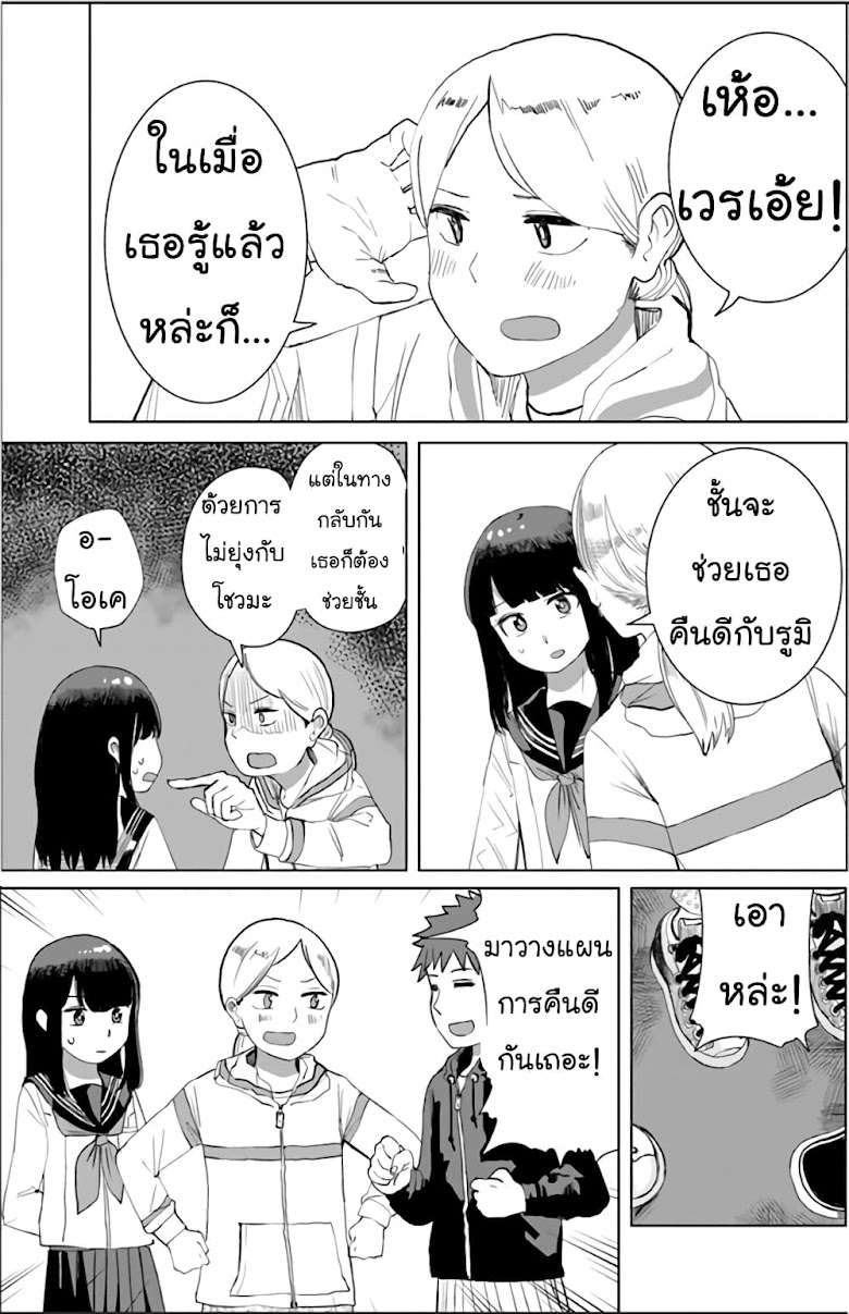 Ore Ga Watashi Ni Naru made - หน้า 8