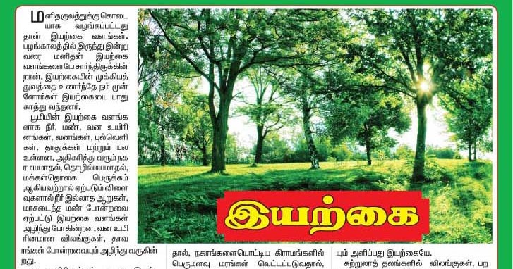 Iyarkai essay 05 picture