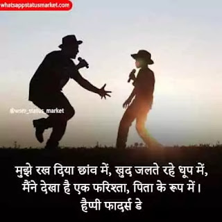 Happy fathers day shayari wallpaper