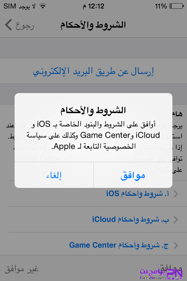 شرح طريقة انشاء حساب اي كلاود Icloud للايفون والايباد مجاني برامج نت