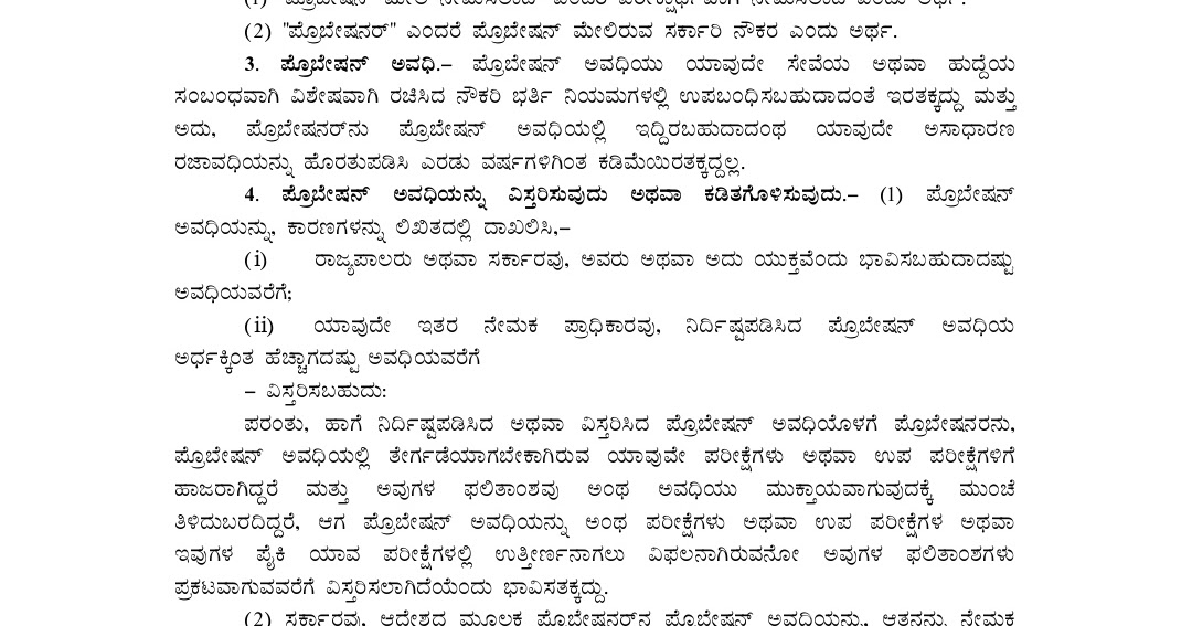 KARNATAKA CIVIL SERVICES (PROBATION) RULES, 1977 KSGE