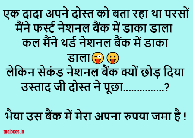 Funny friendship jokes in hindi-दोस्ती यारी जोक्स 