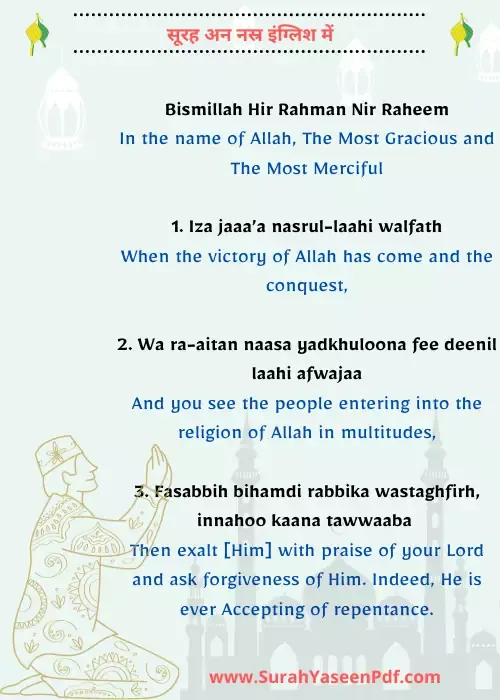 surah-an-nasr-In-english-image