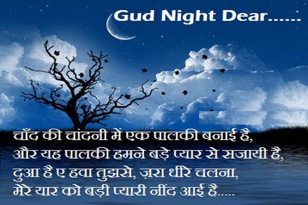 हिंदी शुभ रात्रि शायरी - Good Night Hindi Shayari with Images - Hindi Sms  Funny Jokes Shayari & Love Quotes