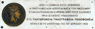 η αναμνηστική πλάκα της απεργίας εναντίον του Ναζισμού στην Αθήνα