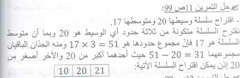 حل تمرين 11 صفحة 99 رياضيات السنة الرابعة متوسط - الجيل الثاني
