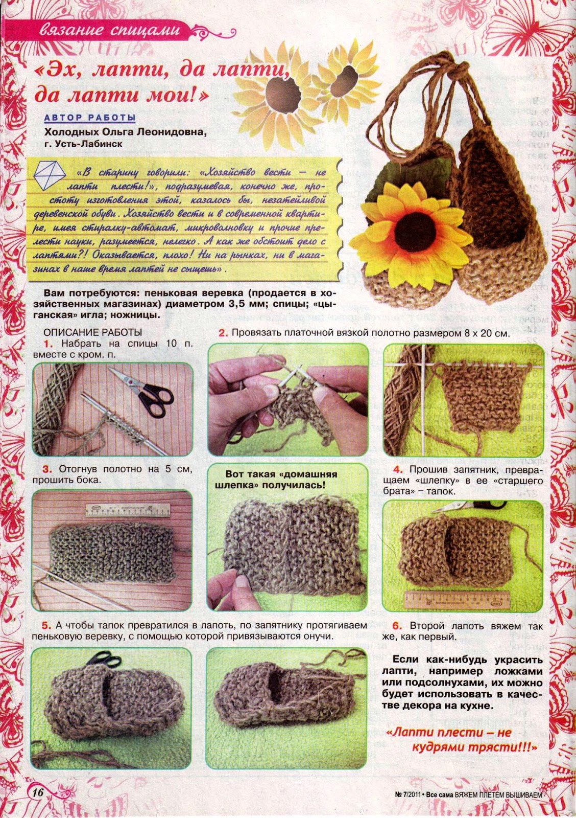 Лапти крючком схема и описание