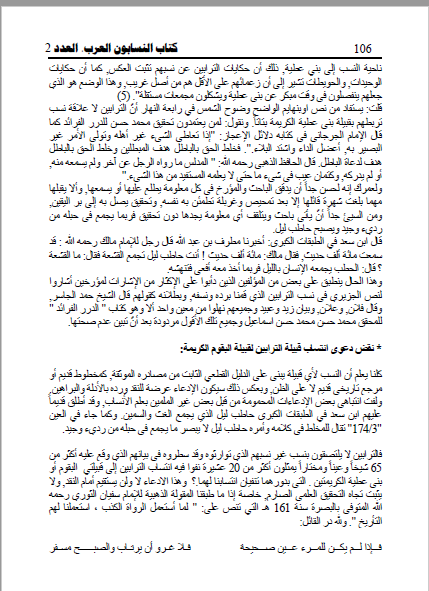 المغالطات التاريخية في نسب قبيلة الترابين ومسطرة التصحيح هنا الترابين