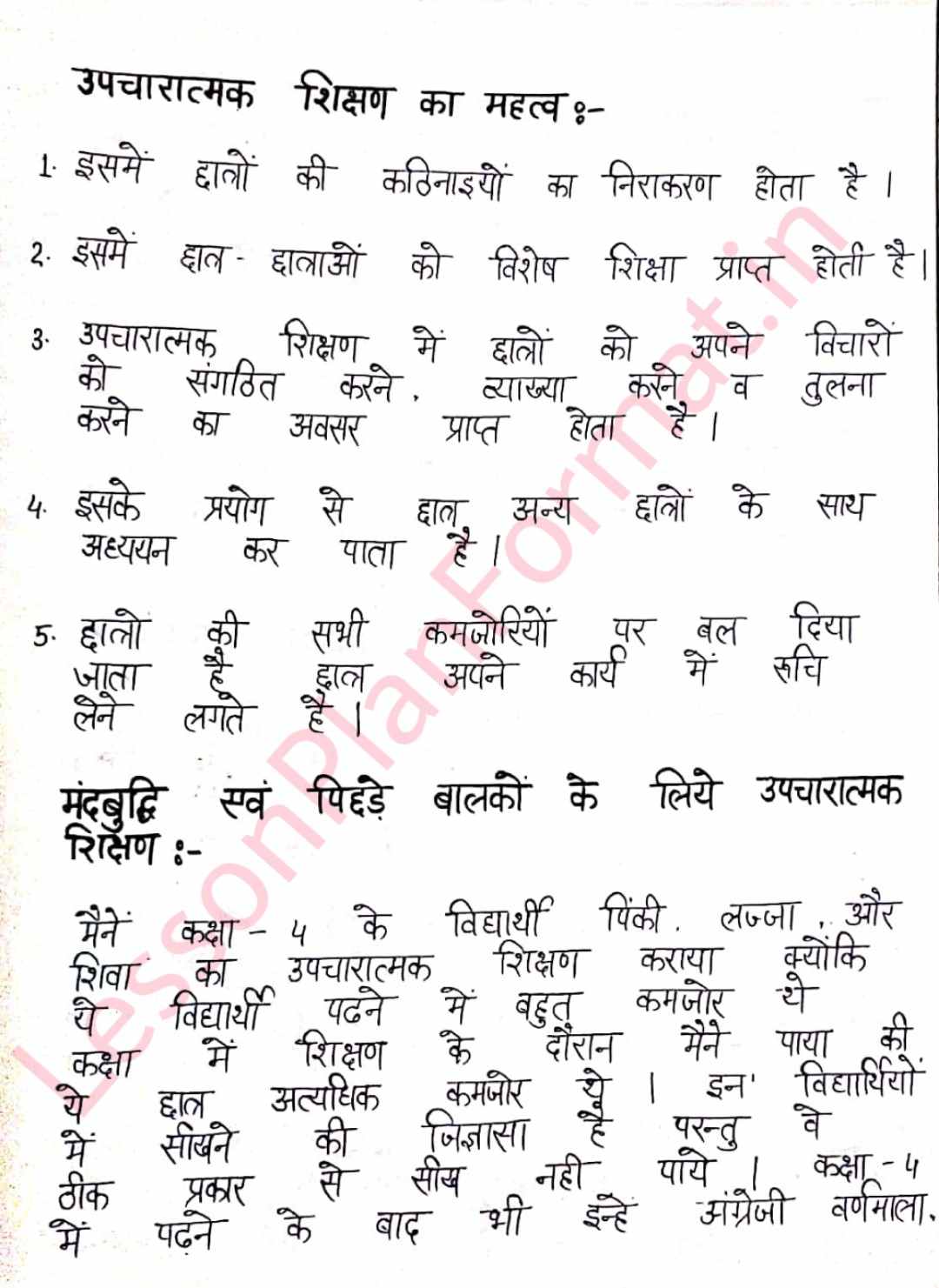 Upcharatmak Shikshan in Hindi